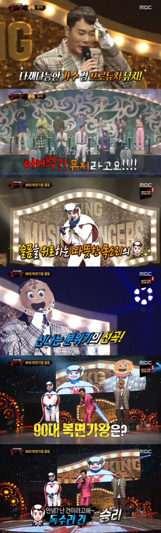 MBC '일밤 - 미스터리 음악쇼 복면가왕' 방송 화면 캡처 © News1