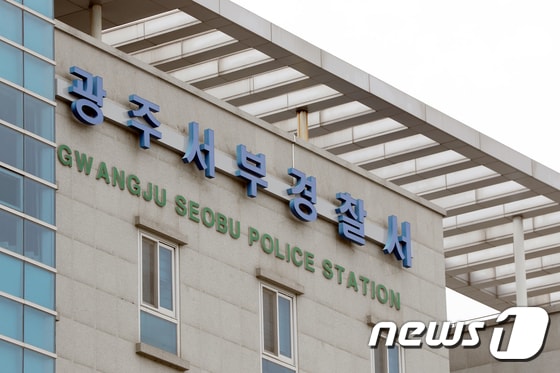 광주 서부경찰서./뉴스1 © News1