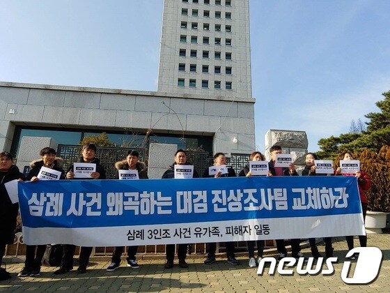 삼례 나라슈퍼 3인조 강도치사사건 피해자들과 관련인들이 서초동 대검찰청 앞에서 기자회견을 갖고 있다.© News1
