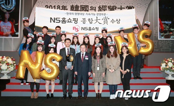 NS홈쇼핑 도상철 총괄사장(앞줄 가운데)과 임직원들이 4일 서울 신라호텔에서 개최된 '2018 한국의 경영대상' 시상식에서 기념사진을 찍고 있다.© News1
