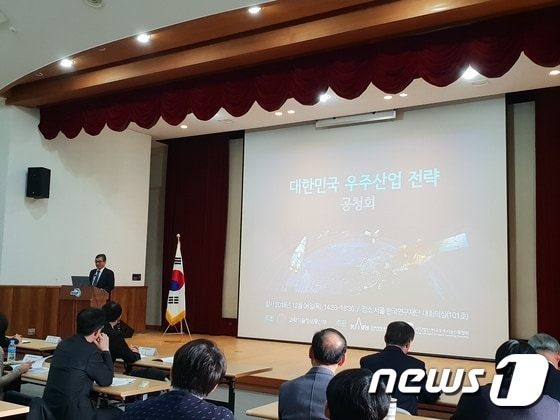 과학기술정보통신부는 6일 한국연구재단 서울청사서 '우주산업전략 공청회'를 개최했다.