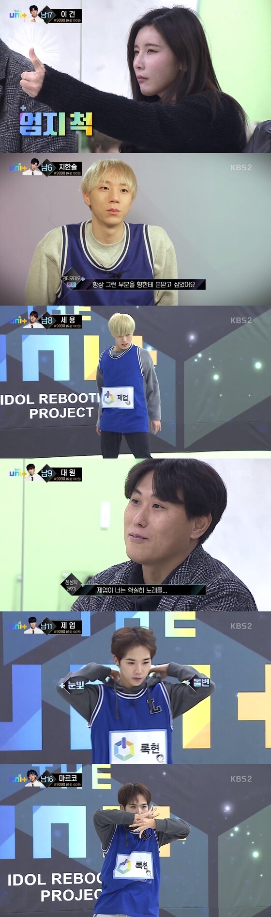 KBS2 '아이돌 리부팅 프로젝트 더유닛' 캡처© News1