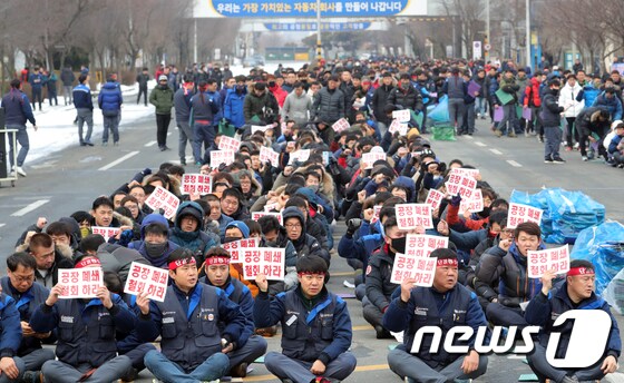 'GM공장폐쇄 철회' 촉구하는 노동자들