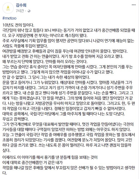 김수희 극단 미인 대표 페이스북 갈무리