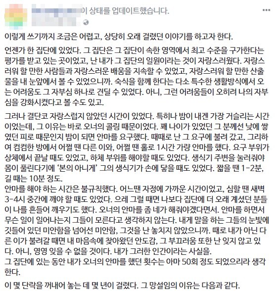 이윤택 '성추행 논란' 미투운동 동참 배우 글 (페이스북 갈무리)