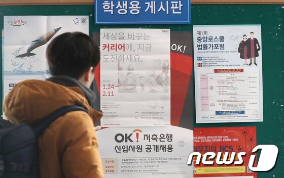  서울의 한 대학교 내 취업게시판에 취업 관련 전단이 붙어 있다. /뉴스1 © News1 박지수 기자