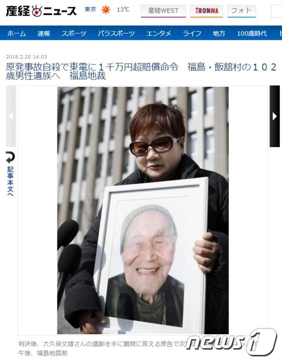 오쿠보 후미오(大久保文雄·사망 당시 102세)씨의 영정 사진을 든 유족. <출처=산케이신문> © News1