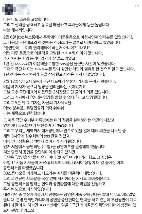 연희단거리패 내부자 폭로글 (페이스북 갈무리)