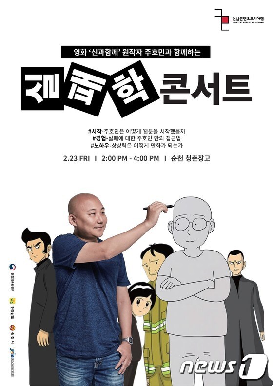 실패학 콘서트 포스터.(순천시 제공)/뉴스1