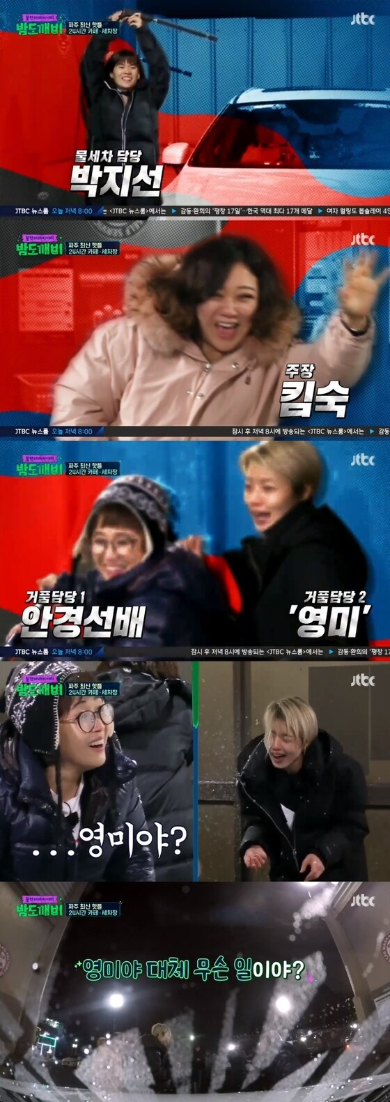 JTBC '밤도깨비' 캡처© News1