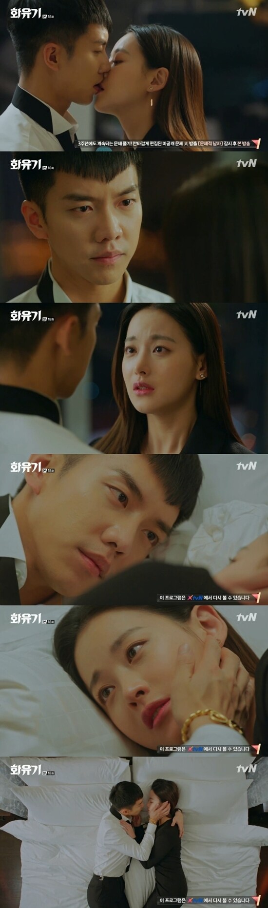 tvN '화유기' 방송 화면 캡처 © News1