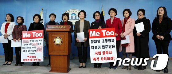 한국당 '민주당과 대통령은 사과하라'