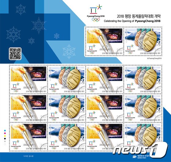 우정사업본부가 평창 동계올림픽 개막을 기념해 우표를 발행했다. © News1