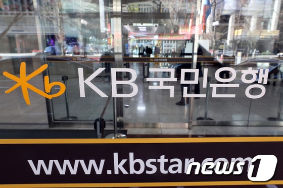 KB국민은행 본점의 출입구/뉴스1 © News1 황기선 기자