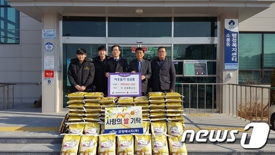 군장에너지가 군산시 소룡동 취약계층에 쌀을 전달하고 있다.© News1