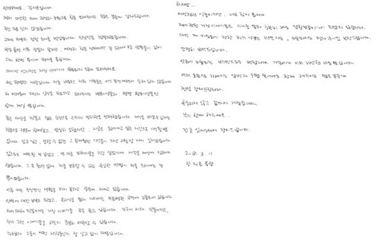 김지은씨(33)가 12일 언론에 공개한 자필 편지.(전국성폭력상담소협의회 제공) 2018.3.12/뉴스1 © News1