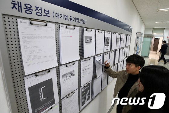 서울의 한 대학교 취업정보 센터에서 학생들이 채용정보게시판을 살펴보고 있다. © News1 구윤성 기자