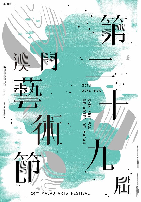 제29회 마카오 예술 축제 포스터