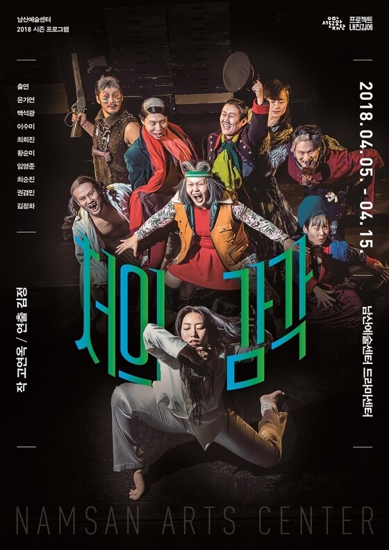 연극 '처의 감각' 포스터 © News1