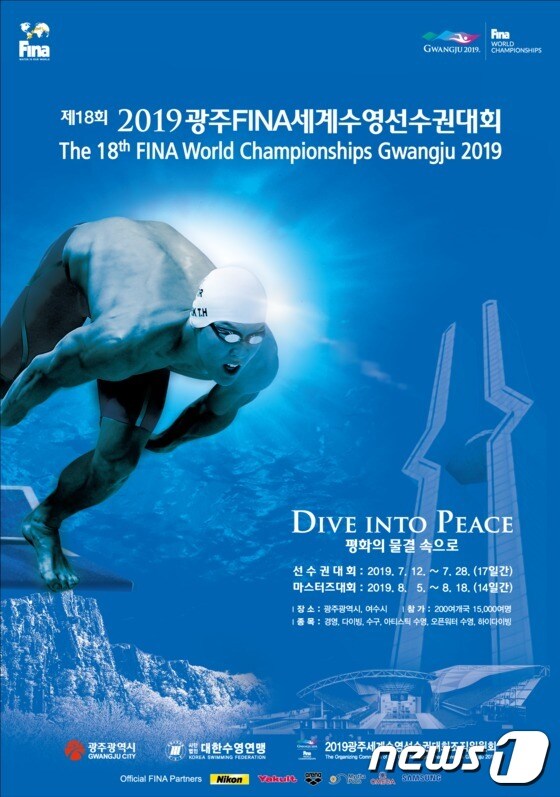 (2019광주세계수영대회조직위원회 제공)© News1
