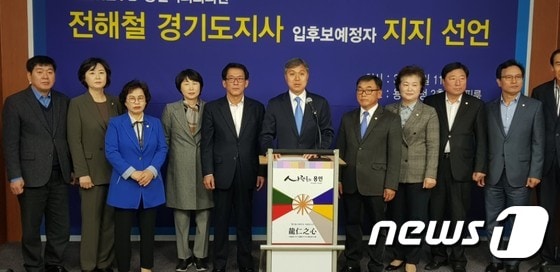 용인시의회 민주당 의원들이 전해철 경기지사 예비후보에 대한 지지선언을 하고 있다.© News1