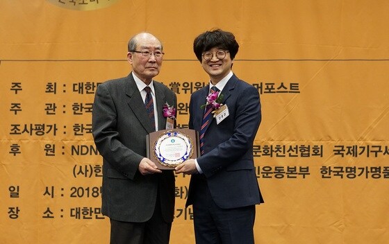 양홍걸 시원스쿨 대표(오른쪽)가 2018 대한민국 소비자대상 시상식에서 수상패를 받고 기념촬영을 하고 있다. 제공 = 시원스쿨. © News1