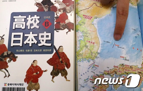 독도가 '시네마현의 죽도' 라고 명시된 일본 고등 지리교과서. (뉴스1DB) © News1 박지수 기자