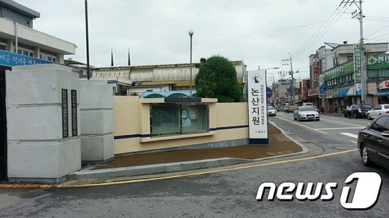 대전지방법원 논산지원 전경 © News1