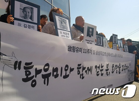 6일 오전 서울 용산구 삼성미술관 리움 앞에서 반올림 회원들이 '故황유미 11주기 및 삼성 산재사망 노동자 추모의 날 기자회견'을 진행하고 있다.  © News1