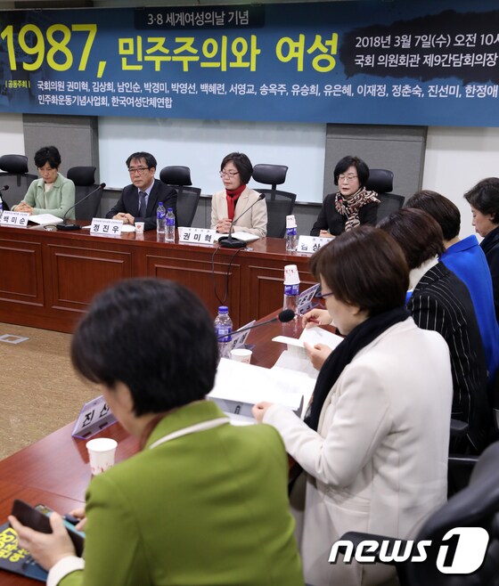 세계여성의날 기념 '1987, 민주주의와 여성' 토론회