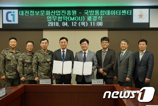 대전정보문화산업진흥원은 12일 국방통합데이터센터와 업무협약을 체결했다. © News1