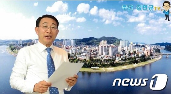  '주간 김헌규TV'의 김헌규 예비후보© News1