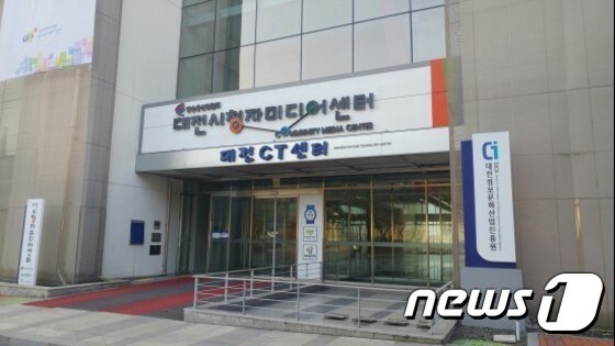 대전정보문화산업진흥원 © News1