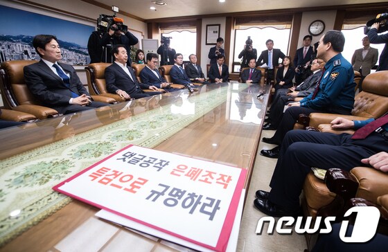 이주민 서울지방경찰청장과 마주 앉은 자유한국당...'댓글수사 항의'
