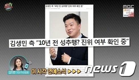 ‘섹션TV 연예통신’© News1