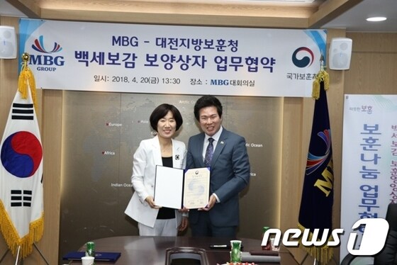 20일 대전지방보훈청과 MBG그룹은 보훈나눔 업무협약을 체결했다. © News1