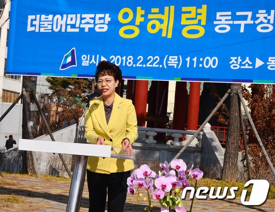 양혜령 더불어민주당 광주 동구청장 예비후보.2018.4.23/뉴스1 © News1 전원 기자