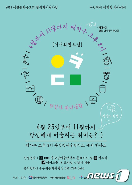 종갓집예술창작소 '어서와 원도심' 포스터.(울산 중구 제공)© News1