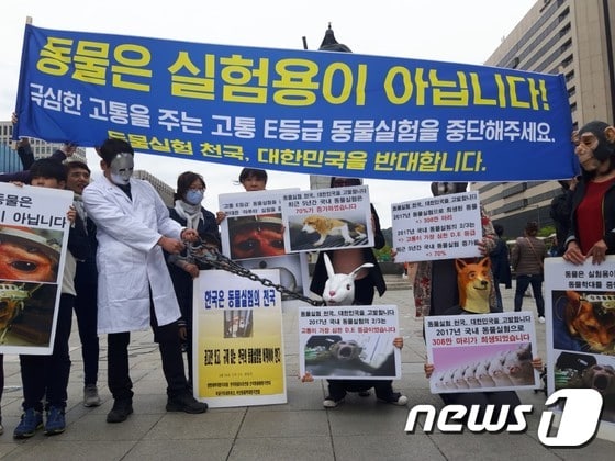 국내 동물단체들이 24일 서울 광화문에 모여 비윤리적인 동물실험을 줄이자고 주장했다.© News1