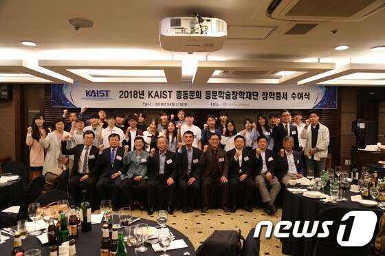 KAIST 총동문회 동문학술장학재단 2018년 장학증서 수여식© News1