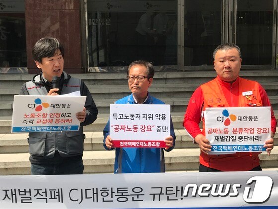 민주노총 서비스연맹 전국택배연대노동조합은 26일 서울 중구 CJ대한통운 본사 앞에서 기자회견을 열고 