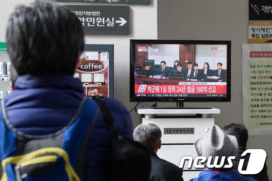 6일 서울 서초구 중앙지법에서 민원인들이 텔레비젼을 통해 생중계되는 박근혜 전 대통령에 대한 1심 선고 공판을 지켜보고 있다.  © News1 유승관 기자