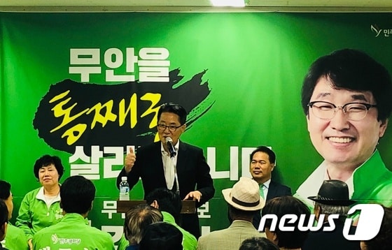 박지원 의원이 19일 오후 김호산 민주평화당 무안군수 후보 선거사무소 개소식에 참석, 축사를 하고 있다. © News1 박진규 기자