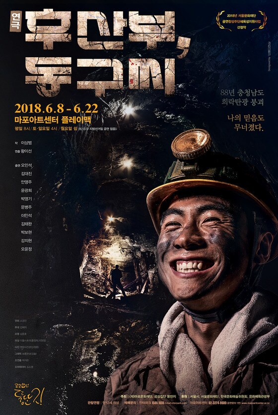 연극 '후산부 동구씨' 포스터© News1