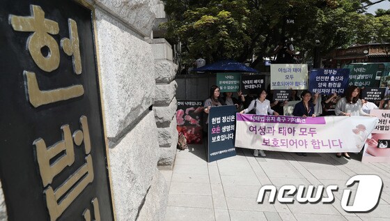 낙태법 유지를 바라는 시민연대 회원들이 24일 오전 서울 종로구 헌법재판소 앞에서 낙태죄 유지를 촉구하는 기자회견을 하고 있다. 2018.5.24/뉴스1 © News1 이재명 기자