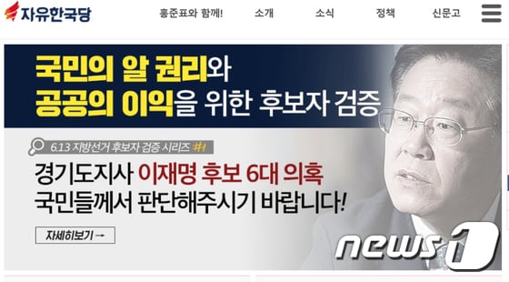 자유한국당 홈페이지 캡쳐