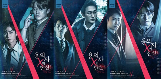 뮤지컬 '용의자 X의 헌신' 3종 포스터 © News1