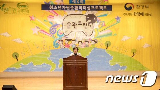 김은경 장관 '청소년 자원순환리더십 프로젝트' 축사