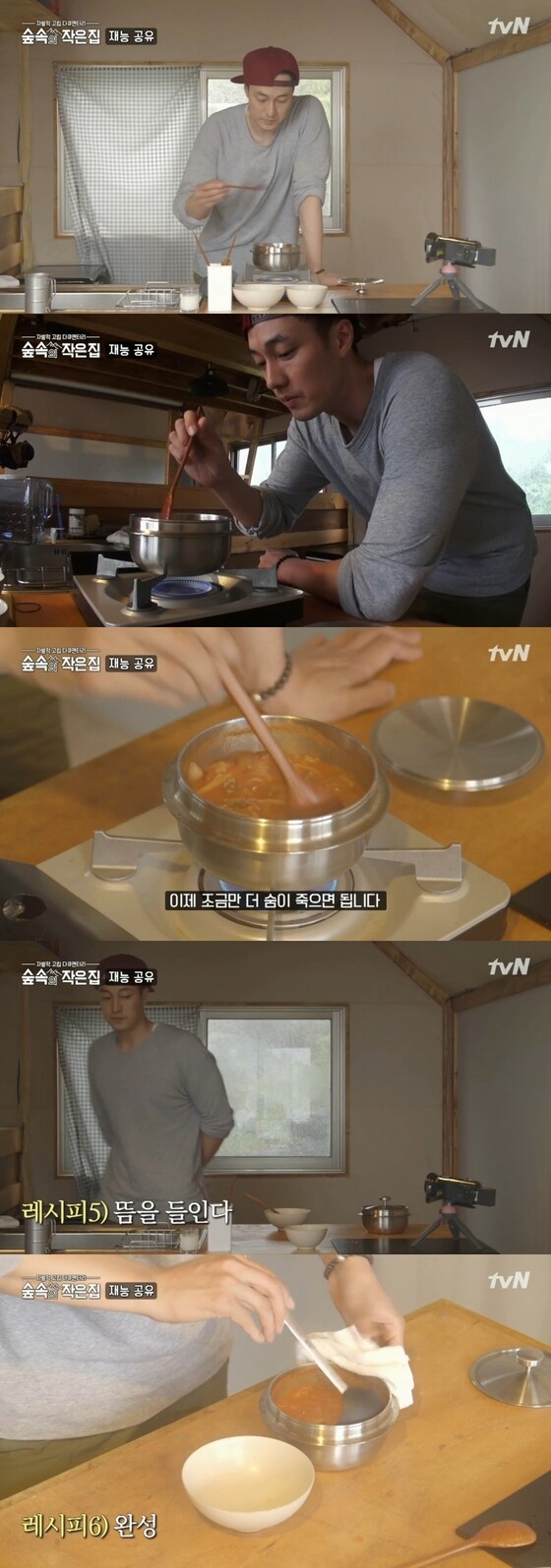 tvN '숲속의 작은집' 캡처© News1