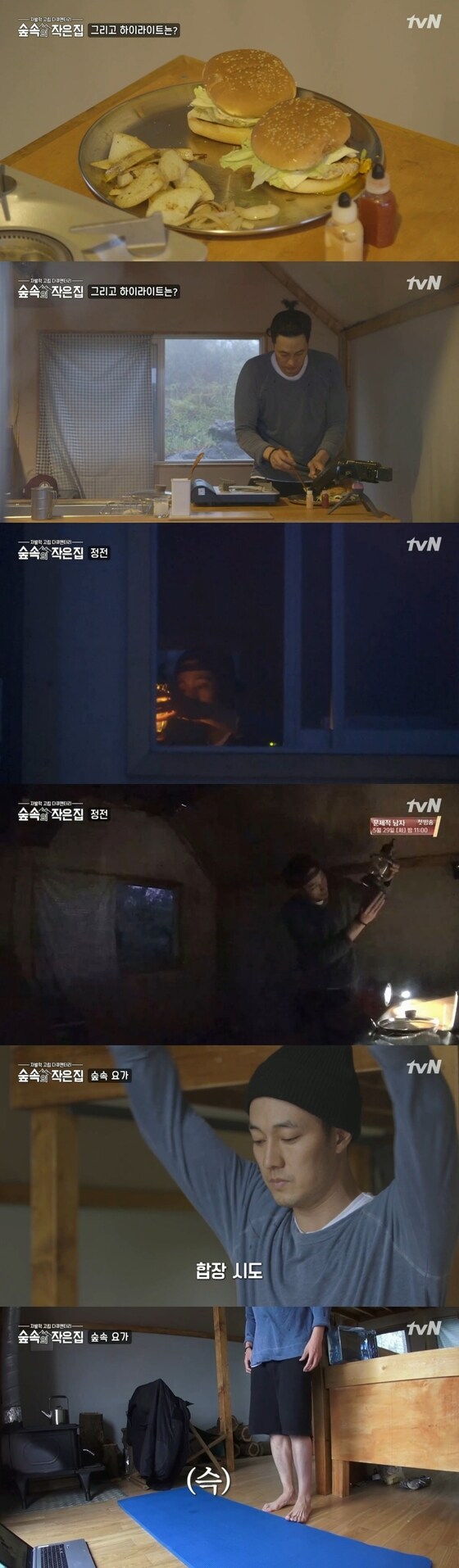 tvN '숲속의 작은집' 캡처© News1